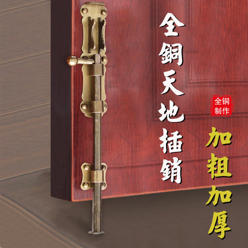 中式仿古天地插销实木大门纯黄铜锁扣卡扣老式全铜门锁门栓免打孔