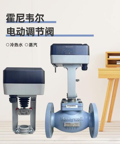 霍尼韦尔V5GV2W电动调节水阀