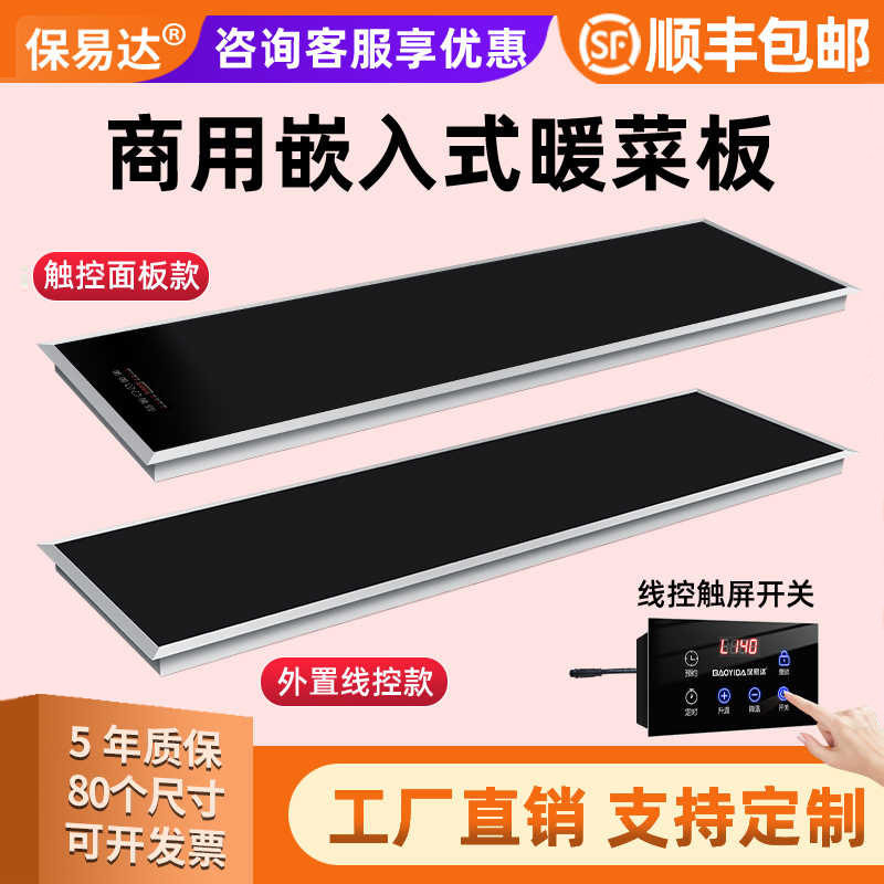 商用嵌入式暖菜板餐厅自助餐加热饭菜保温台保温板饭店电热恒温板