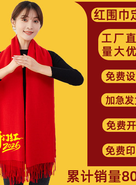 中国红色围巾定制印字logo企业年会同学聚会结婚围脖老人祝寿活动