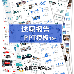 述职报告PPT模板工作报告工作总结年终总结PPT模板