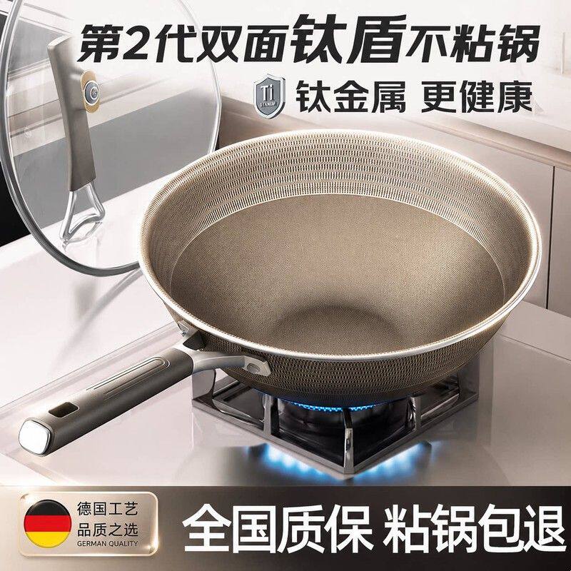 德国有钛无涂层家用不锈钢双面钛炒锅钛金属电磁炉燃气灶通用