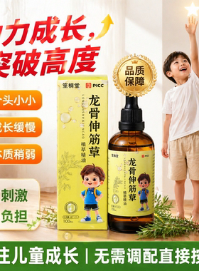 龙骨伸筋草精油儿童助力成长推拿