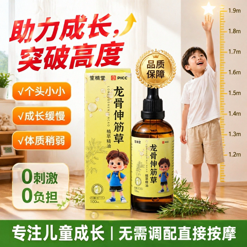 龙骨伸筋草精油儿童助力成长推拿