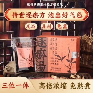 血府逐淤汤泡脚药包罗大伦气滞血瘀体质姨妈调理化瘀痛专用足浴液