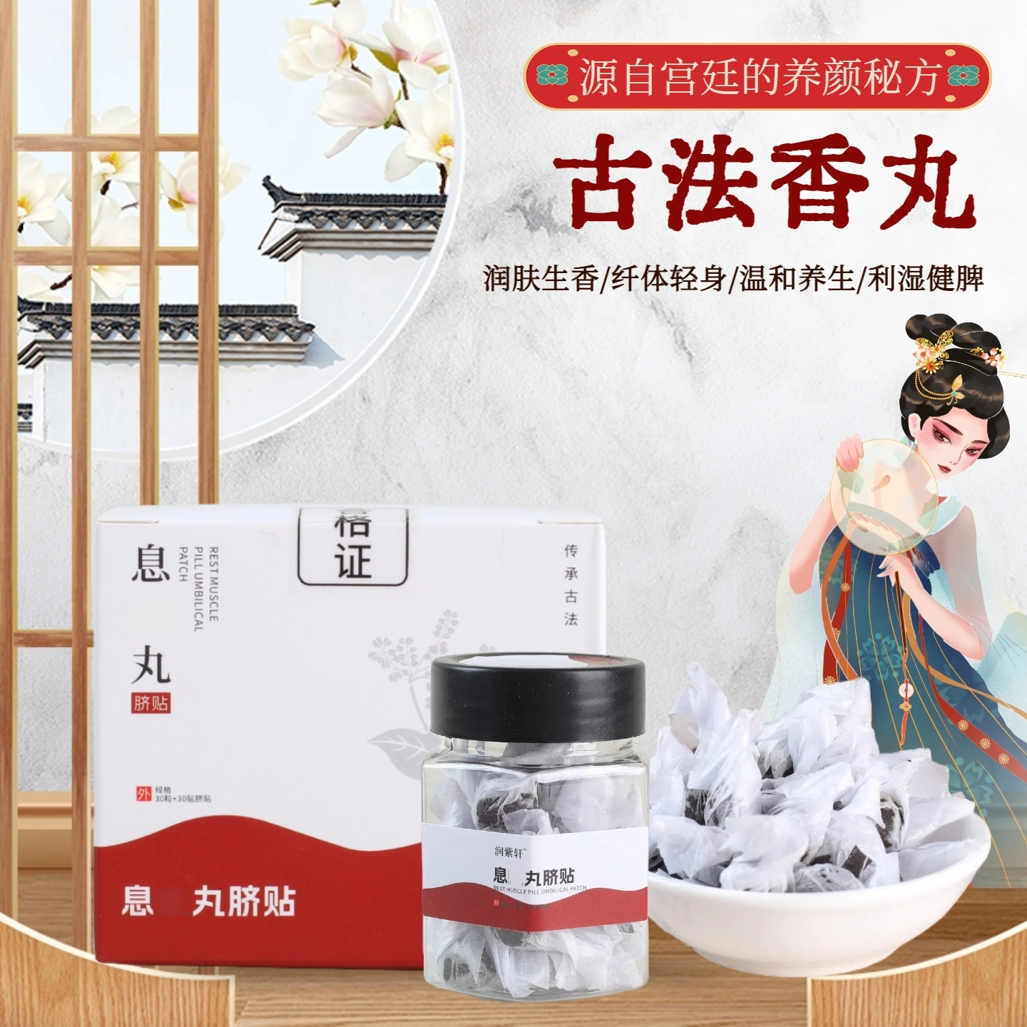 正品古法香丸肚脐贴纤身体态调理