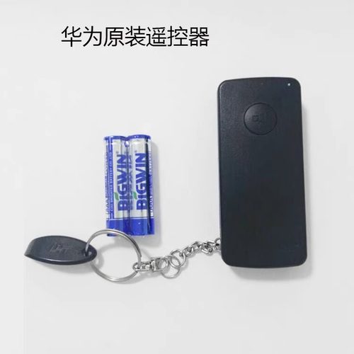 原装手机防盗器遥控器 原装适用华为平板报警器解锁器 手表遥控