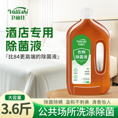酒店学校宿舍衣物床单除菌液公共洗衣机多用途杀菌除螨大桶装 商用