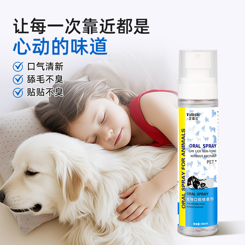 宠物口腔除臭喷剂清洁口腔除臭