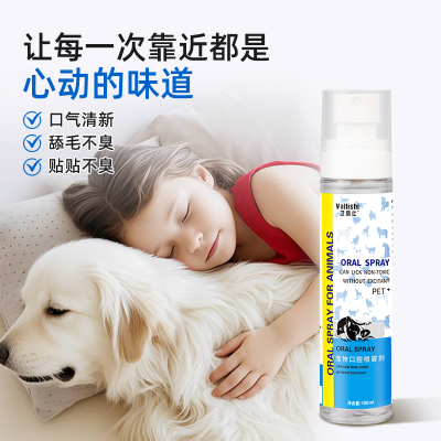 宠物口腔除臭喷剂清洁口腔除臭