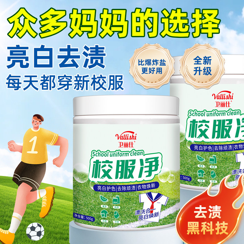 校服净爆炸盐洗衣去污渍彩漂剂