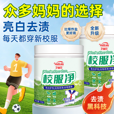 校服净爆炸盐洗衣去污渍彩漂剂