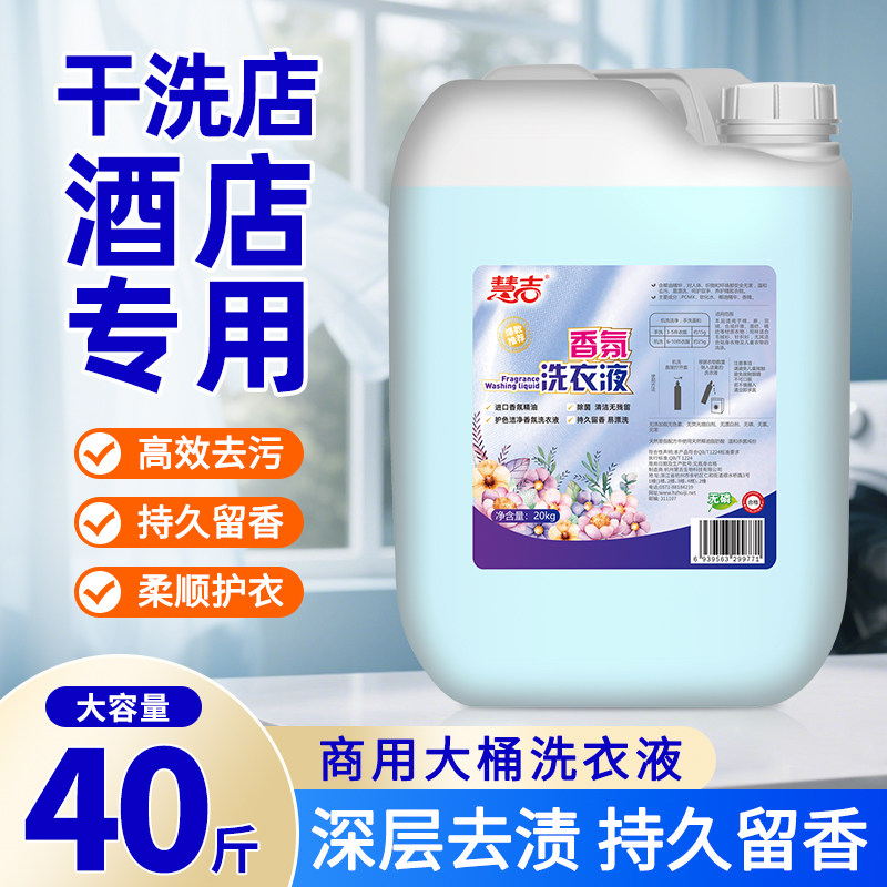 干洗店酒店洗衣房专用洗衣液