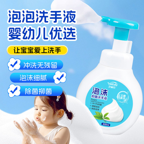 泡沫洗手液泡沫绵密清洁除菌