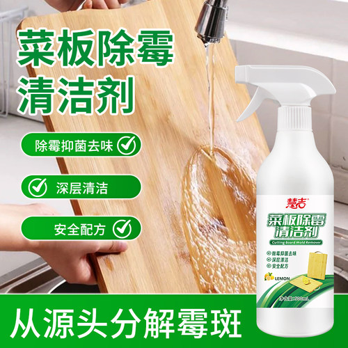菜板除霉剂家用除霉斑霉菌喷雾