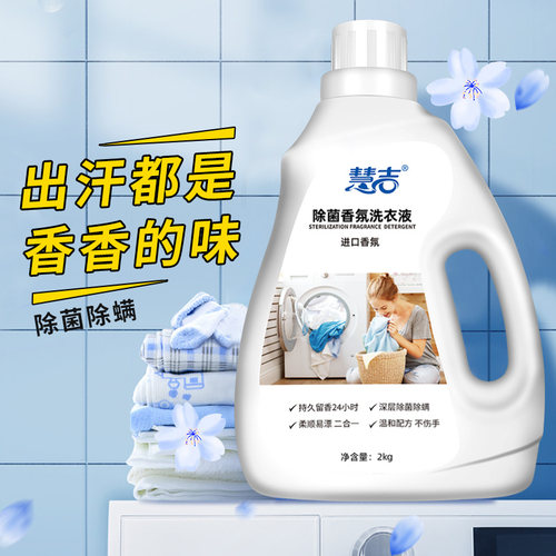 卫丽仕进口香氛柔顺除菌洗衣液