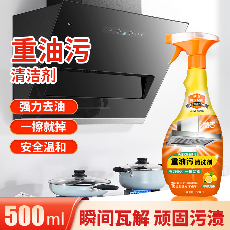 油烟机炉灶强力顽固祛油污厨房去重油污清洁剂清洁剂重油除垢喷雾