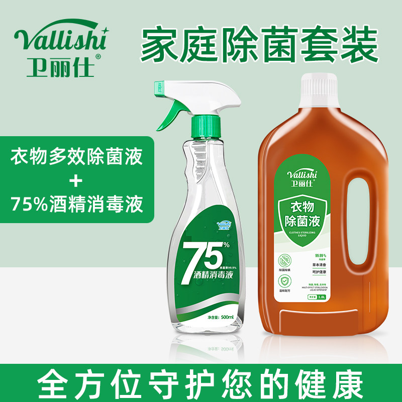 卫丽仕衣物除菌液衣服除菌剂1.8L除螨杀菌液机洗专用除菌非消毒液