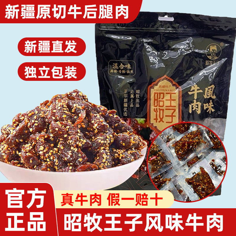 新疆特产牛肉干风干麻辣香辣单独小包装手撕牛肉零官方食旗舰店