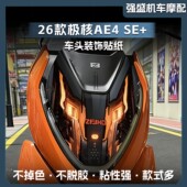 饰贴纸防水贴膜贴花改装 适用26款 车头创意拉花装 配件 极核AE4