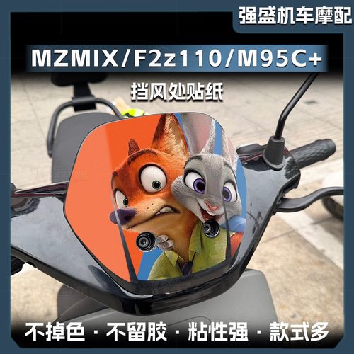 九号F2z110/M95C+/MZMIX风挡贴纸