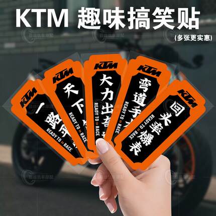 适用KTM天下第一反光贴纸装饰Duke790/890个性创意贴花划痕遮挡贴