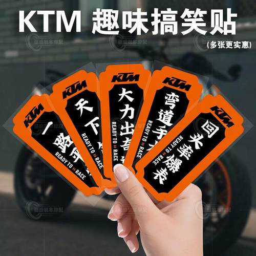 KTM摩托趣味贴纸装饰油箱仪表盘