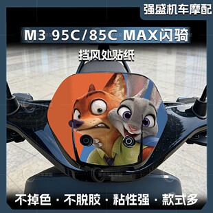 适用于26款九号M3 85C 95C MAX闪骑车头风挡贴纸个性拉花改装配件