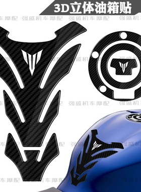适用雅马哈R3/R1/MT03/MT09油箱贴纸鱼骨贴立体拉花改装防刮贴花