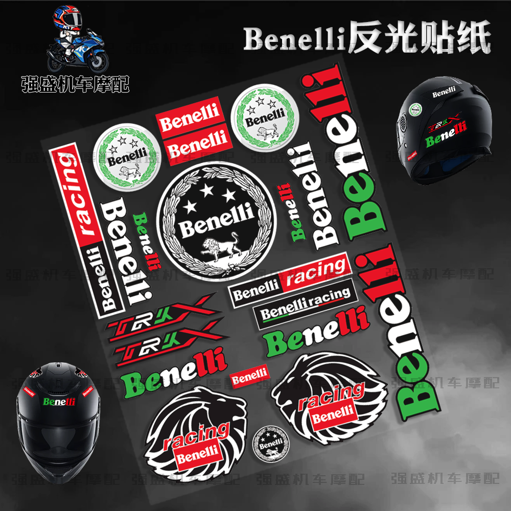 适用于贝纳利改装车身反光贴纸