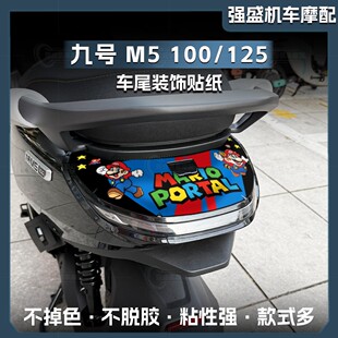 适用于25款九号M5 100/125车尾拉花装饰贴纸个性创意贴花改装配件