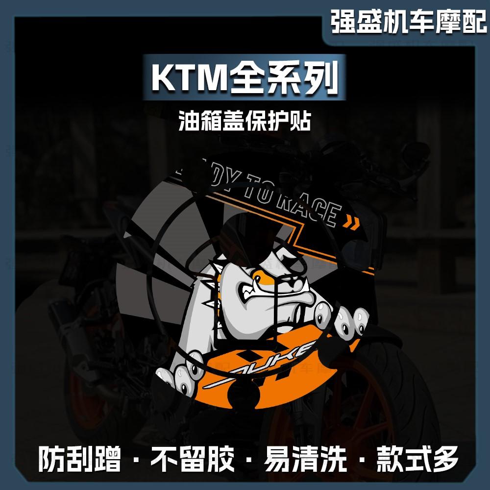 适用防刮贴花油箱盖贴纸KTM系列