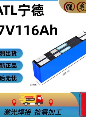 全新宁德时代3.7V116ah117ah三元锂电池九号电动车三轮车动力电芯