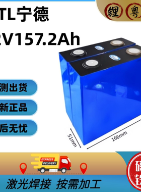 全新宁德3.2v156ah157.2ah磷酸铁锂电池二三四轮电动车光伏储能