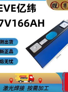 全新亿纬3.7V166ah188ah大单体三元动力锂电动车三轮四轮储能基站