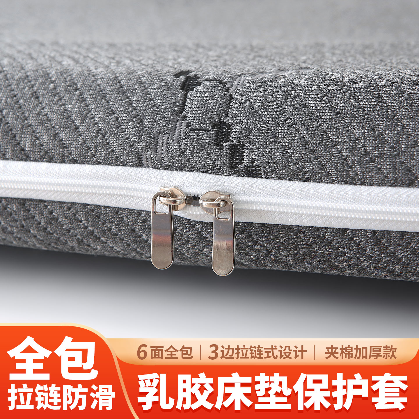 乳胶床垫六面全包可拆洗保护套