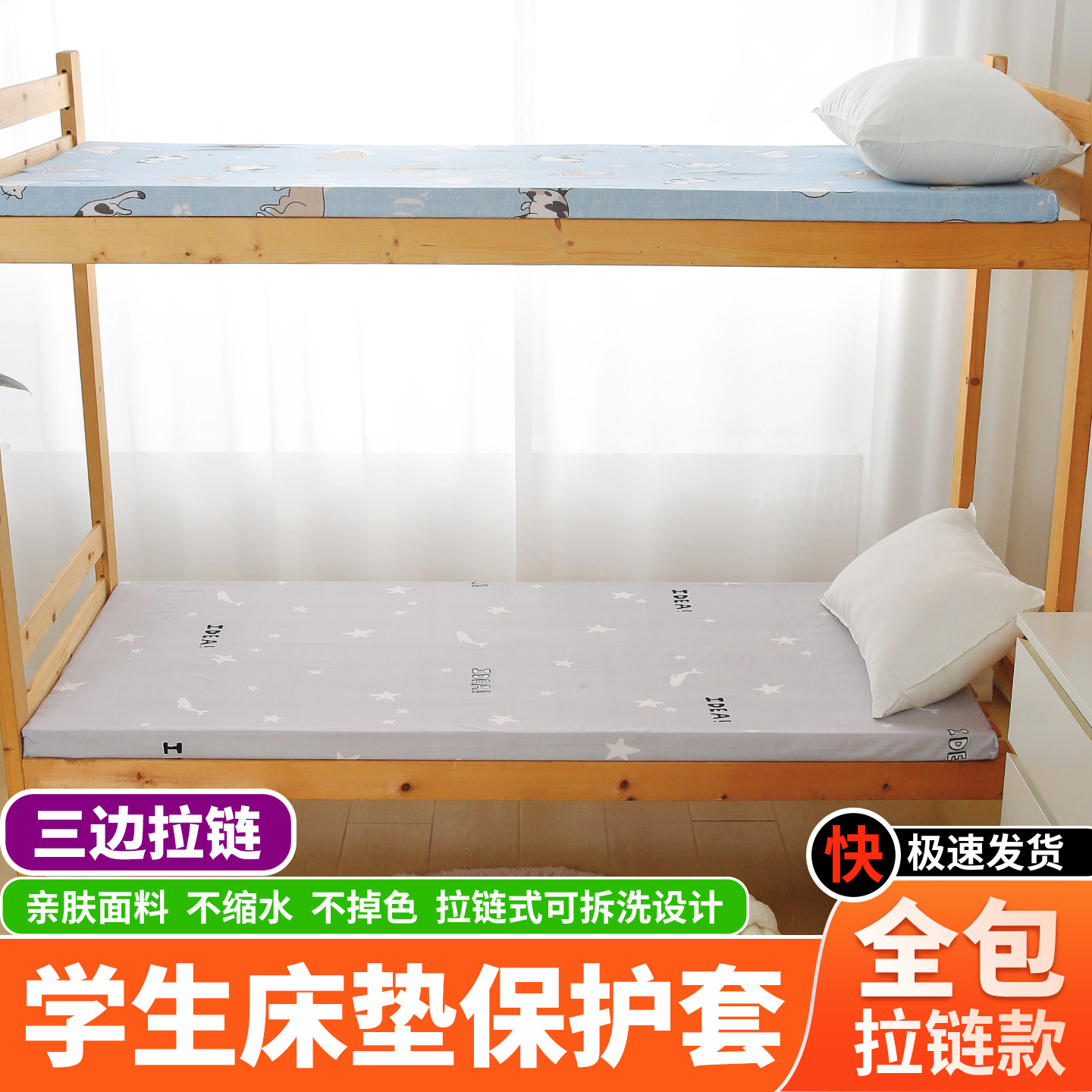 学生宿舍全包床垫套上下铺保护罩90x190cm单人单件拉链款床笠套子