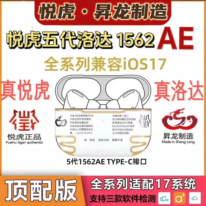 超值新品华强北昇龙悦虎五代洛达1562AE 入耳式降噪无线蓝牙耳机