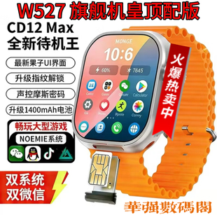 超戴CD12max待机王W527芯片顶配华强北5G全网通蜂窝插卡智能手表