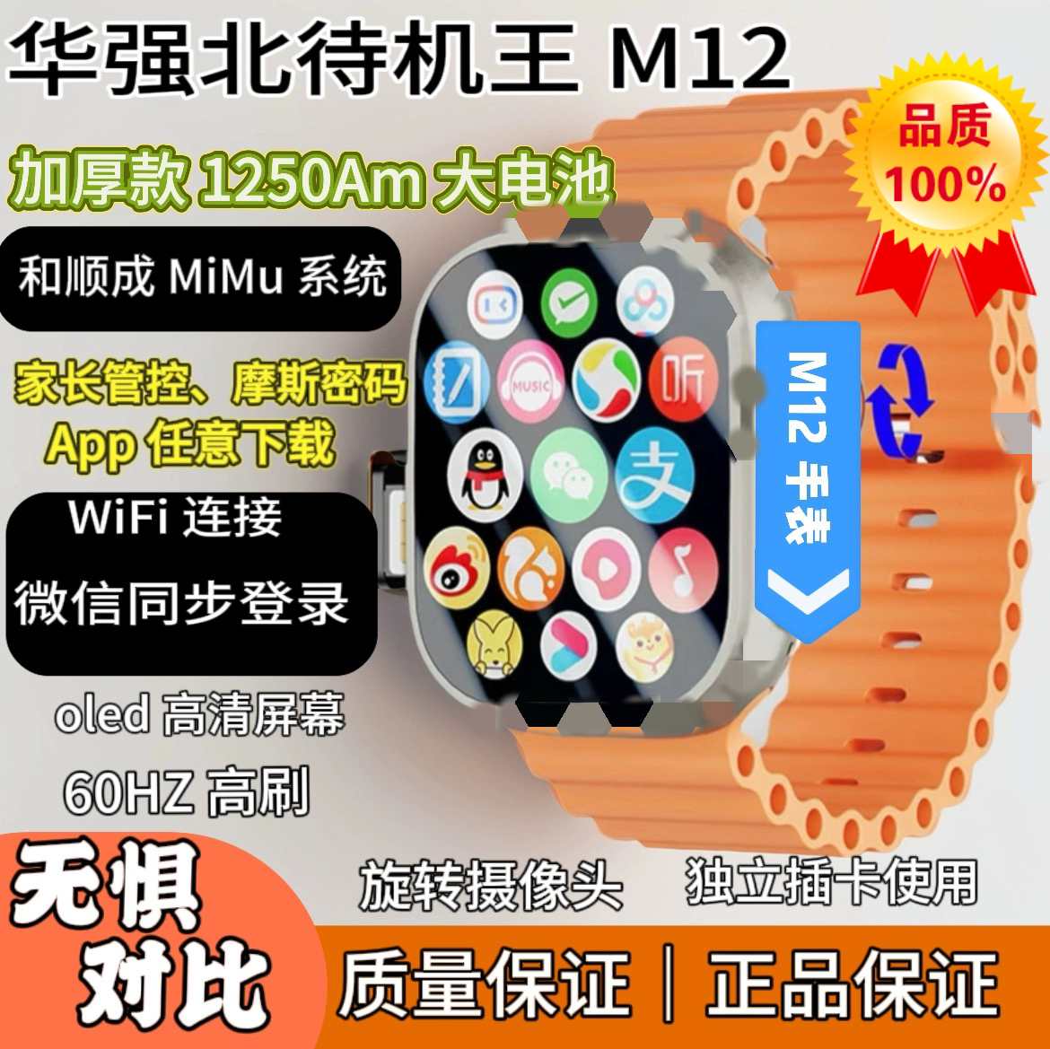 新款华强北M12待机王插卡智能电话手表Ultra3长续航学生上网M12P