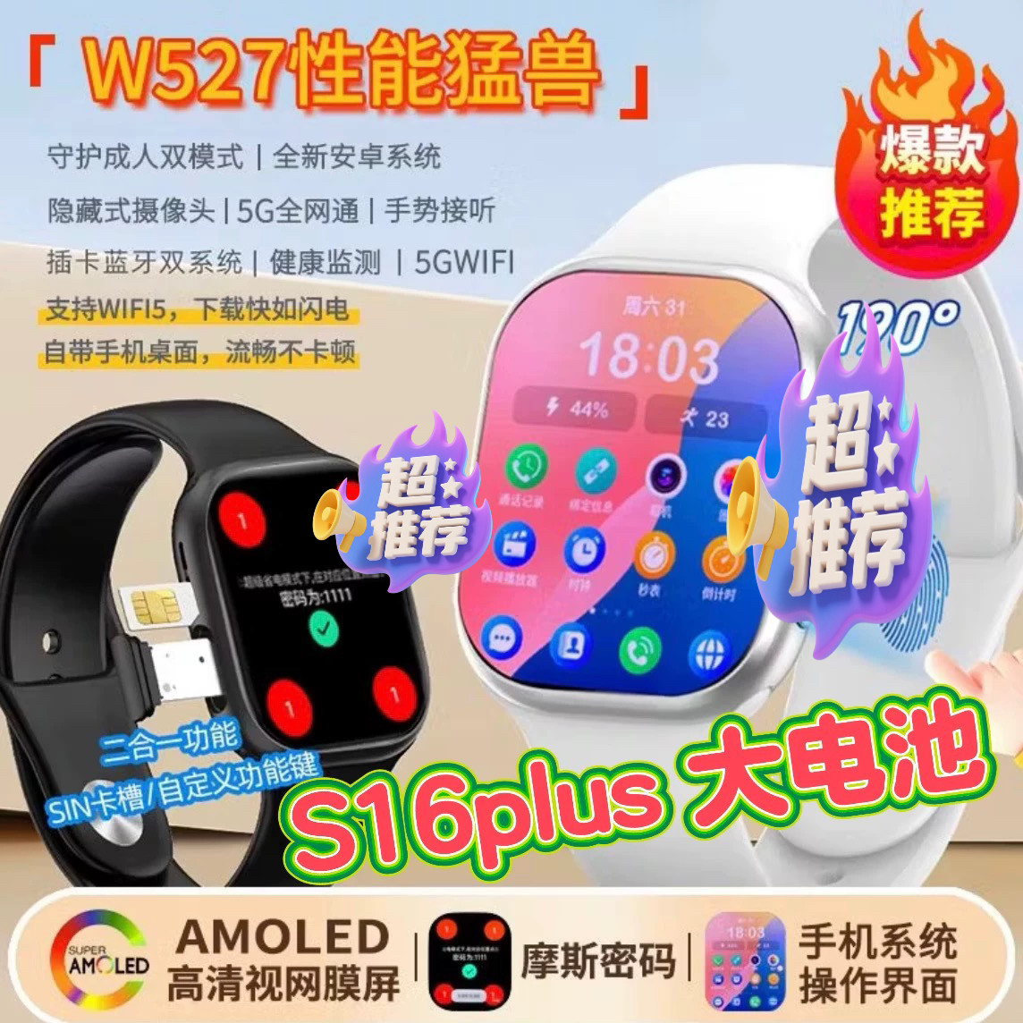 新款S16plus可插卡w527华强北顶配s11智能电话手表5Gwifi学生S15