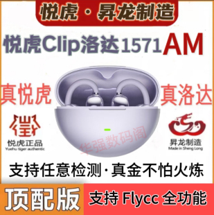 昇龙悦虎Clip耳夹式 蓝牙耳机1571AM运动超长续航降噪安卓苹果通用