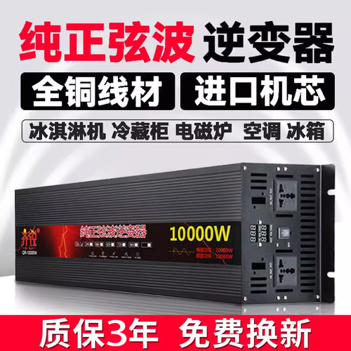 齐锐逆变器大功率纯正弦波车载