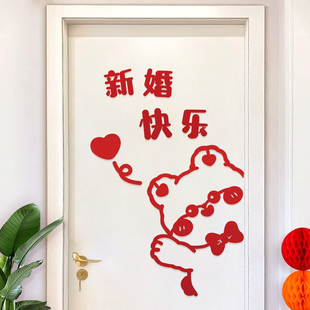 婚房布置结婚卧室房门装饰喜字女方卡通婚礼门贴对联套装用品大全