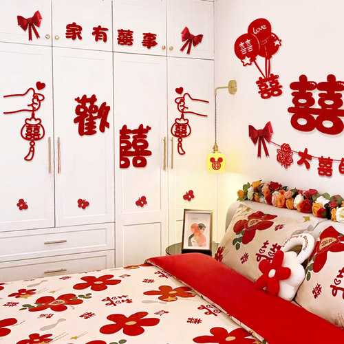 婚房布置套装结婚衣柜装饰喜字贴