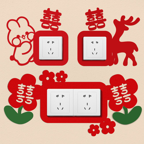 婚房布置喜字开关贴结婚专用