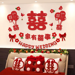 婚房布置套装结婚喜字背景墙装饰
