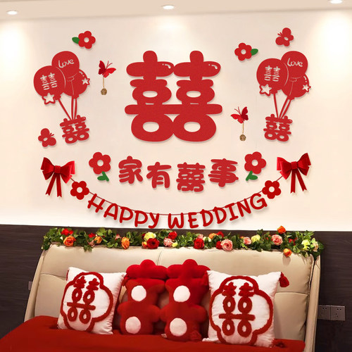 婚房布置套装结婚男方女方高级感新房床头喜字背景墙婚礼装饰拉花-封面