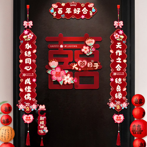 绚纪结婚对联婚房布置用品大全