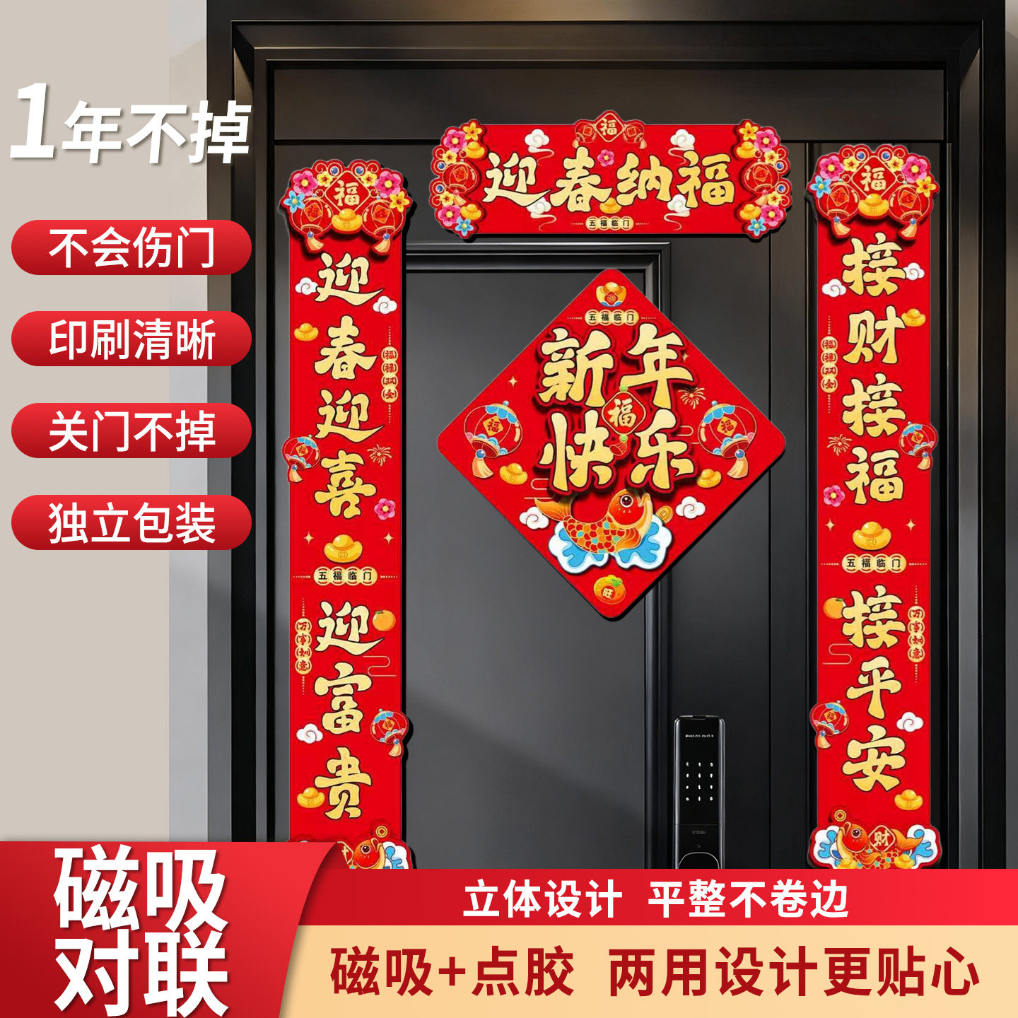 男方大门结婚对联2026新款磁吸创意套装马年春联福字贴过年装饰,家居饰品,门贴,淘宝优惠券,粉丝福利购,淘宝优惠卷